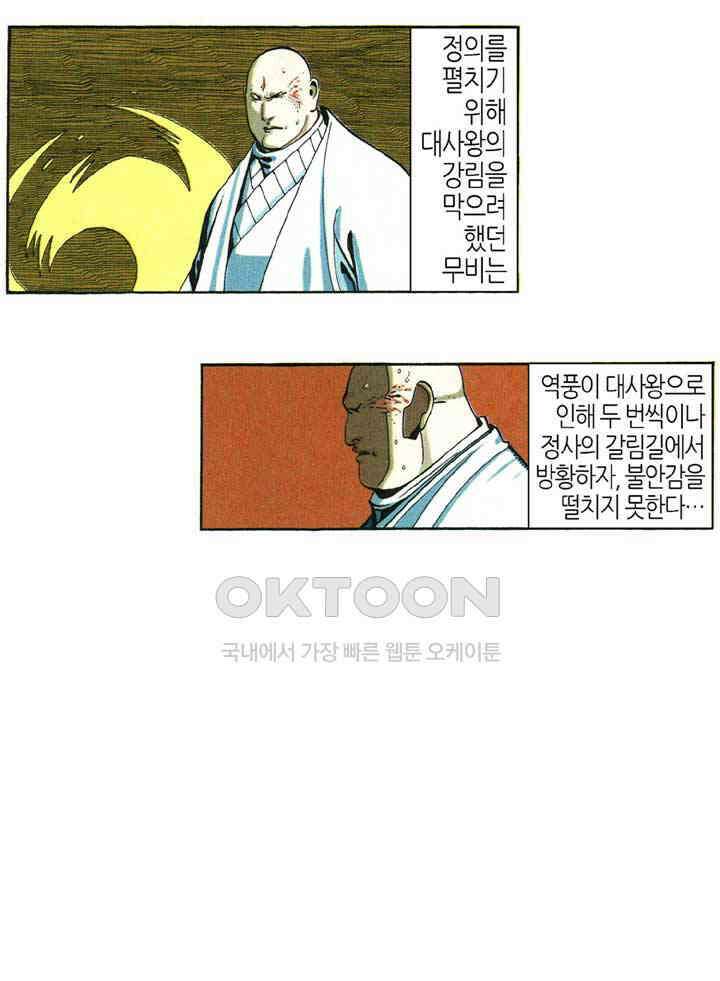 풍운 350화 대사왕 대 파신결 31
