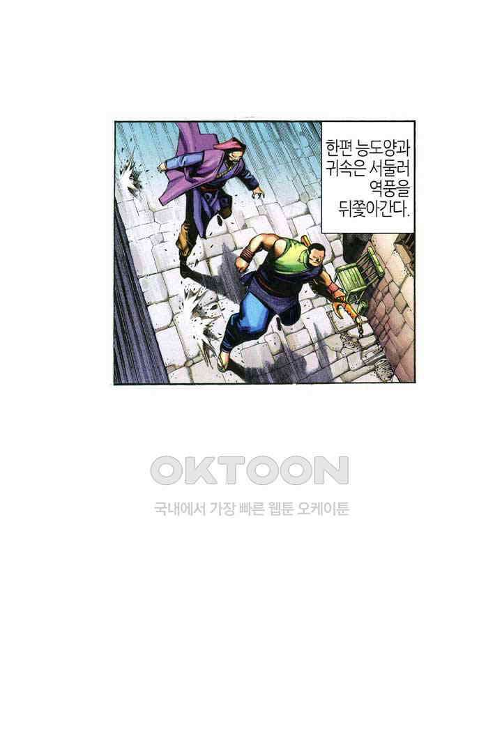 풍운 350화 대사왕 대 파신결 32