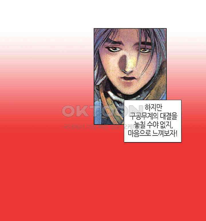 풍운 360화 숙명적인 대결의 종말 3