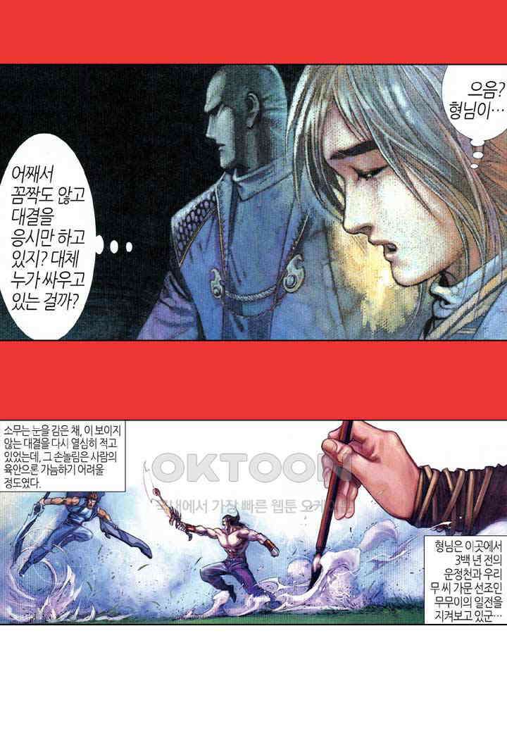 풍운 360화 숙명적인 대결의 종말 4