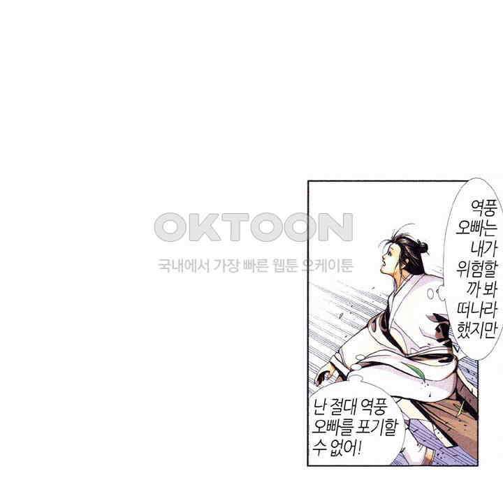 풍운 360화 숙명적인 대결의 종말 5