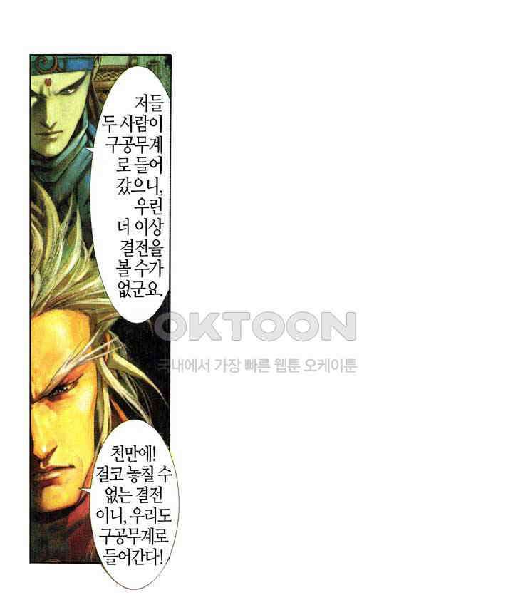 풍운 360화 숙명적인 대결의 종말 9