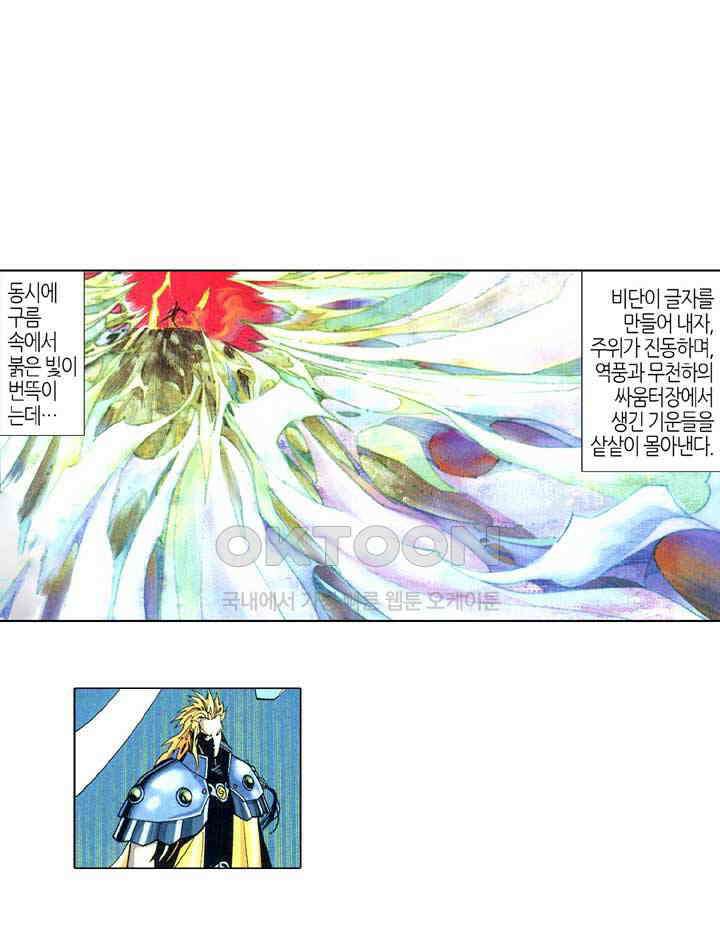 풍운 360화 숙명적인 대결의 종말 14