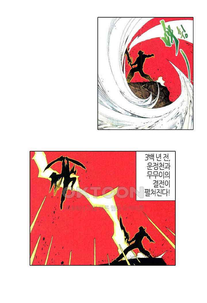 풍운 360화 숙명적인 대결의 종말 19