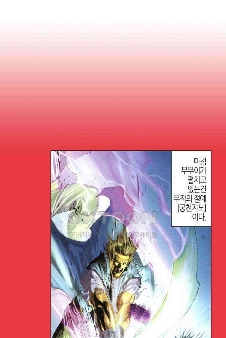 풍운 360화 숙명적인 대결의 종말 21