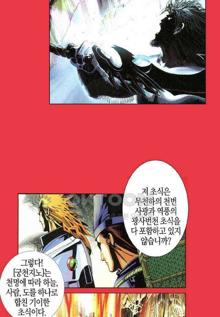 풍운 360화 숙명적인 대결의 종말 22