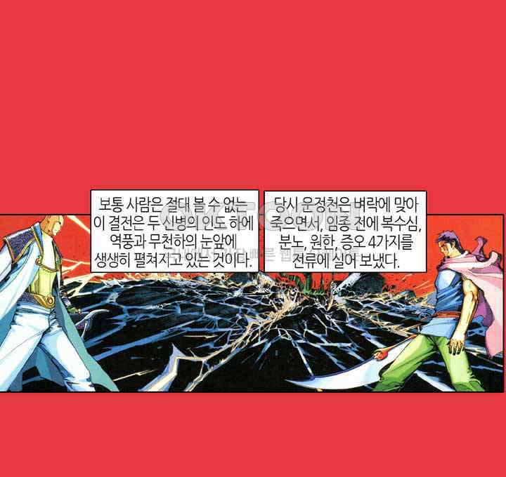 풍운 360화 숙명적인 대결의 종말 24
