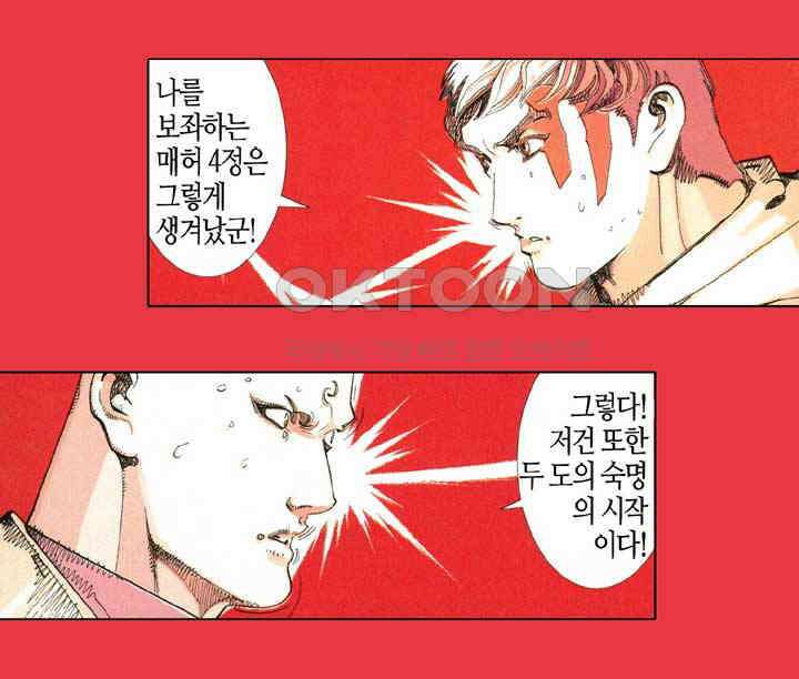 풍운 360화 숙명적인 대결의 종말 25