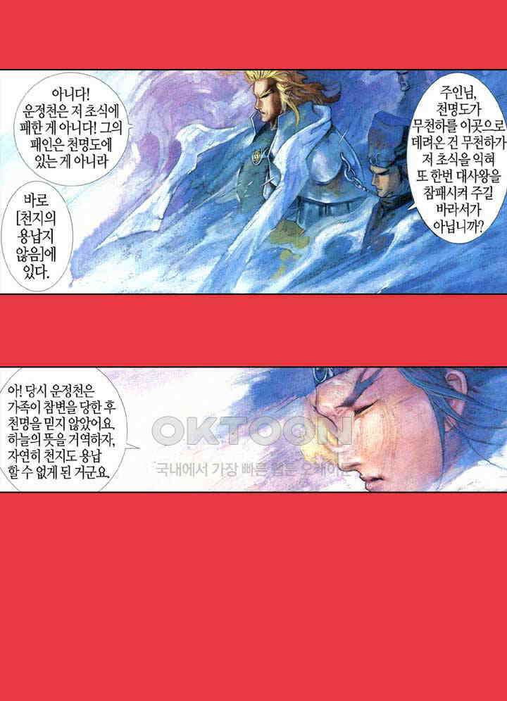 풍운 360화 숙명적인 대결의 종말 26