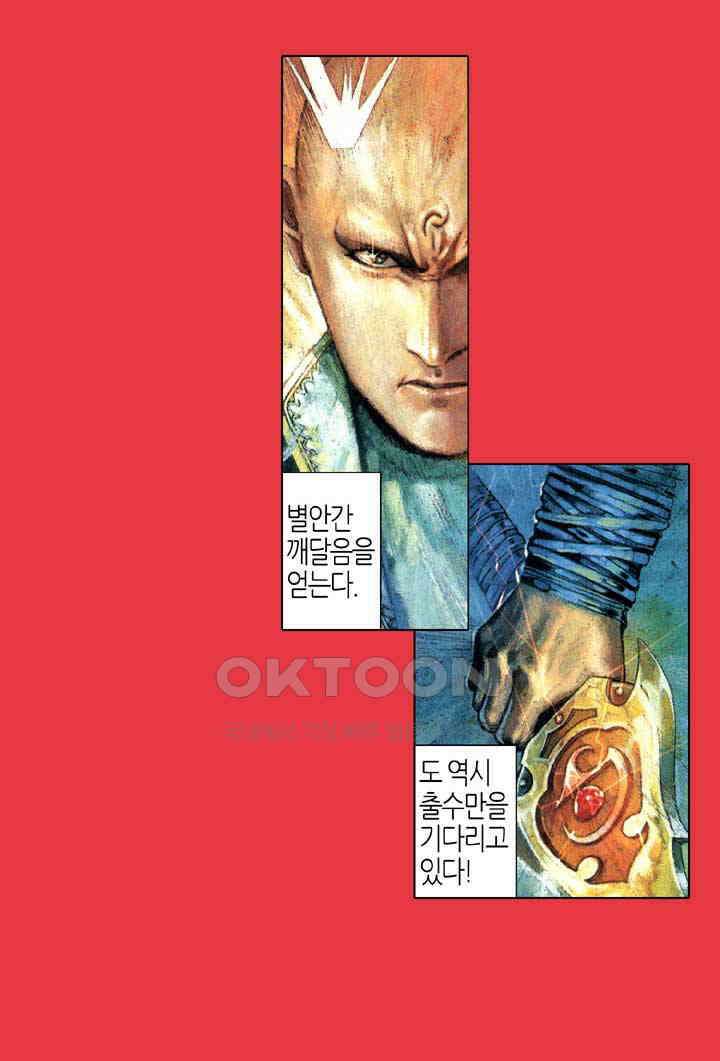 풍운 360화 숙명적인 대결의 종말 28