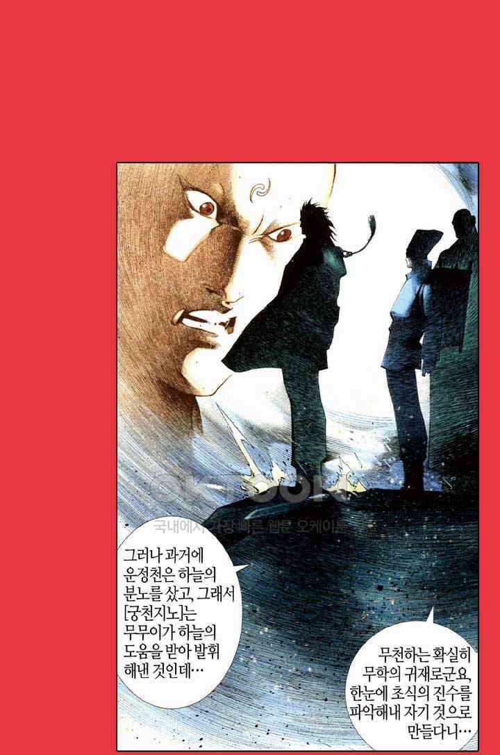풍운 360화 숙명적인 대결의 종말 32