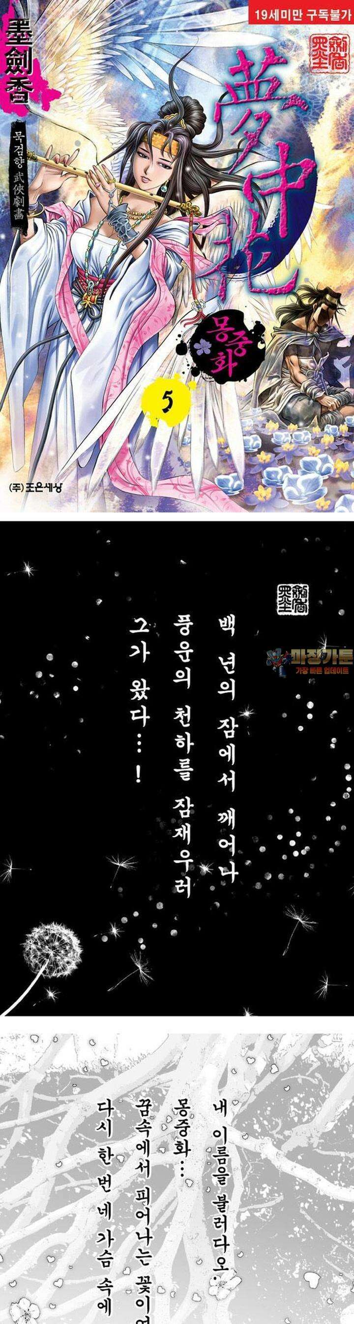 몽중화 5권 1