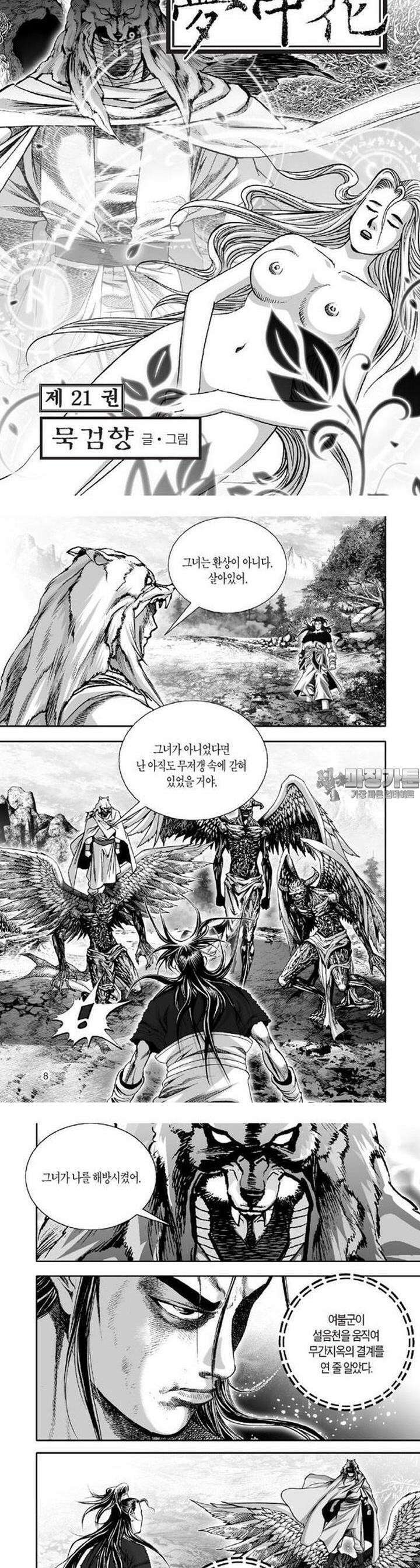 몽중화 21권 3