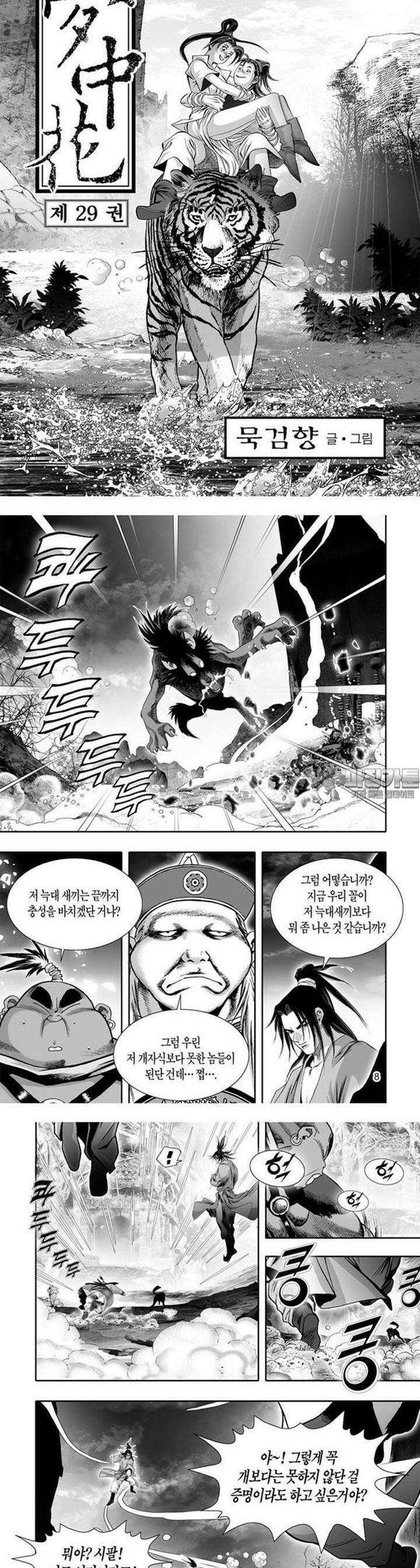 몽중화 29권 3