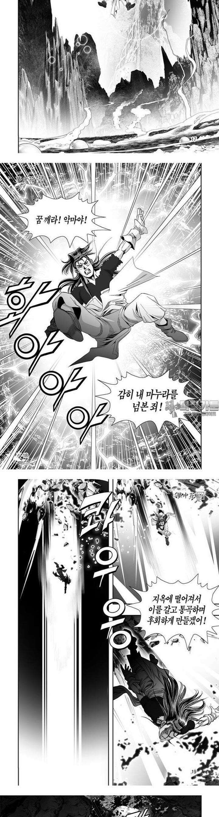 몽중화 29권 7