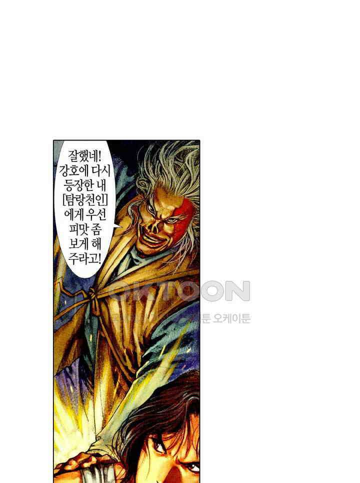 풍운 380화 다시 빛을 발하는 검의 서슬 4