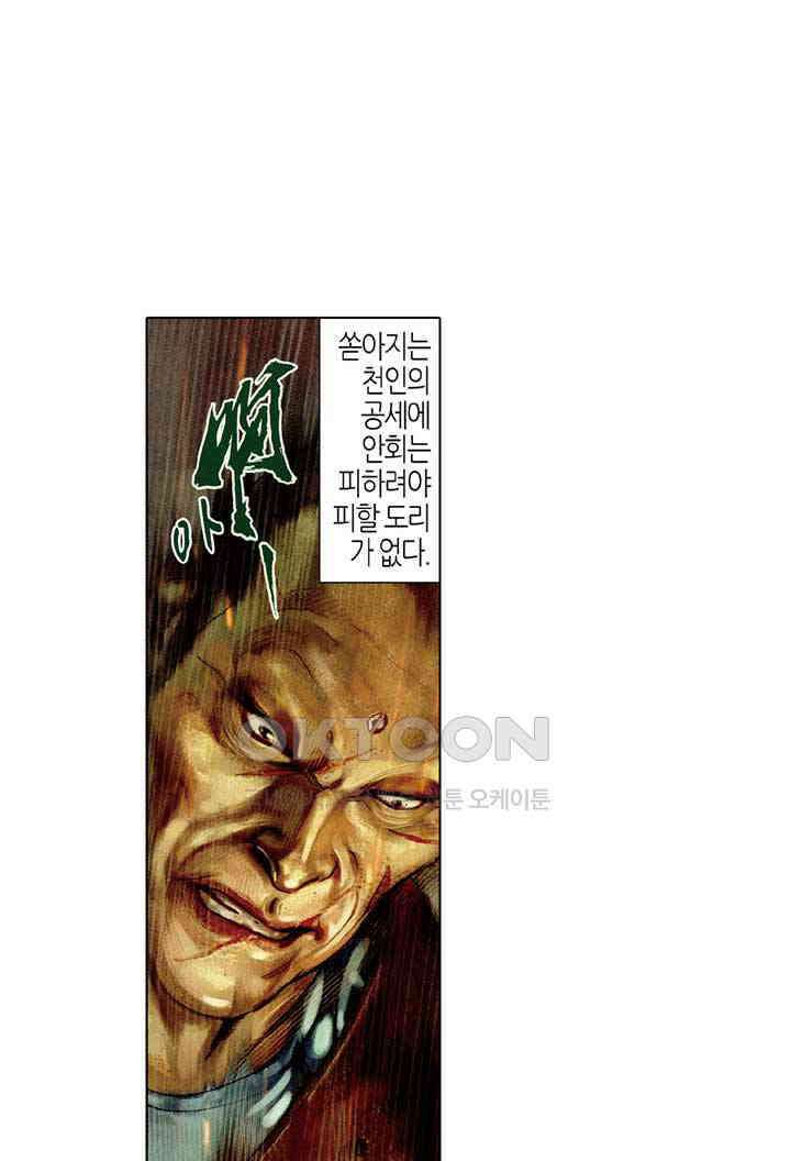 풍운 380화 다시 빛을 발하는 검의 서슬 11