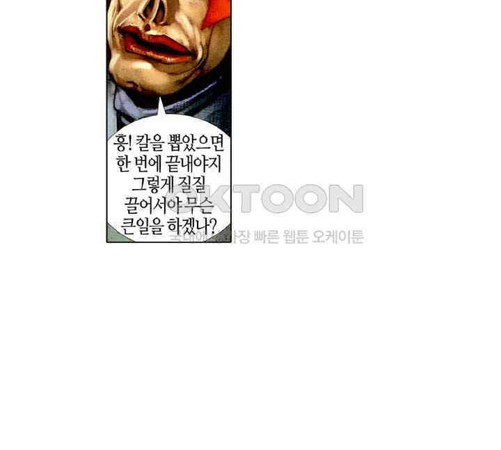 풍운 380화 다시 빛을 발하는 검의 서슬 20