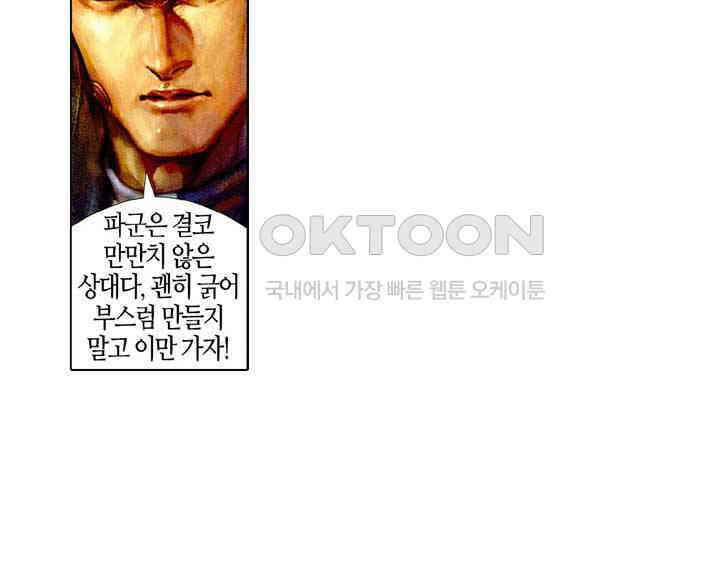풍운 380화 다시 빛을 발하는 검의 서슬 24
