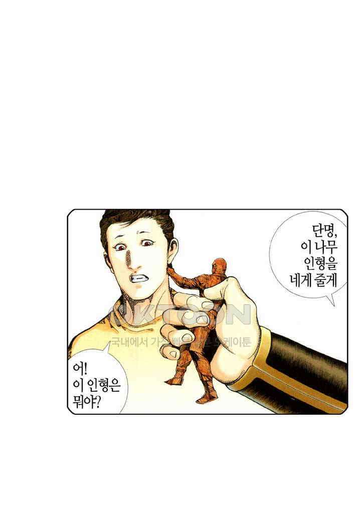 풍운 390화 칠숙의 전쟁 2