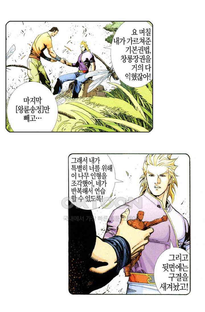 풍운 390화 칠숙의 전쟁 3