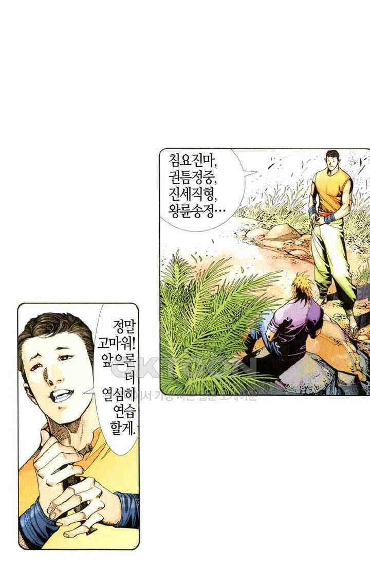 풍운 390화 칠숙의 전쟁 4