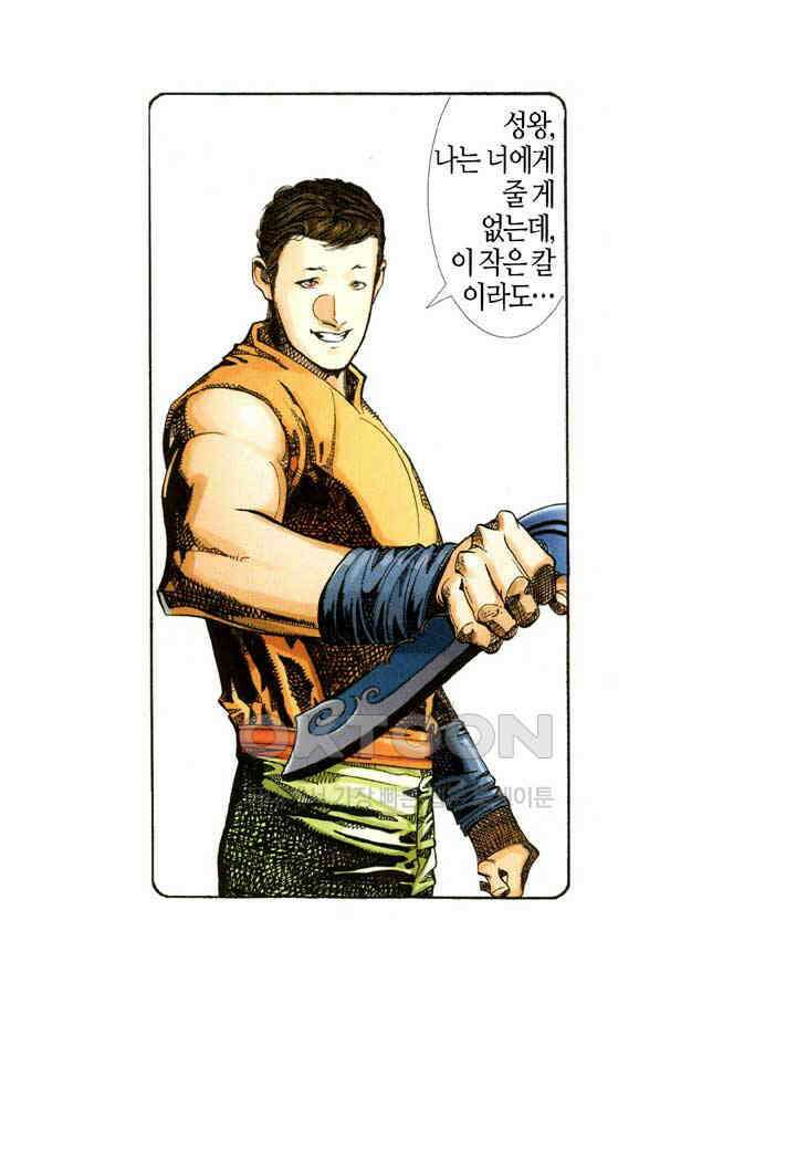 풍운 390화 칠숙의 전쟁 5