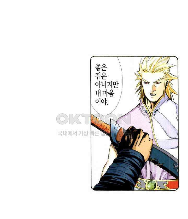 풍운 390화 칠숙의 전쟁 6