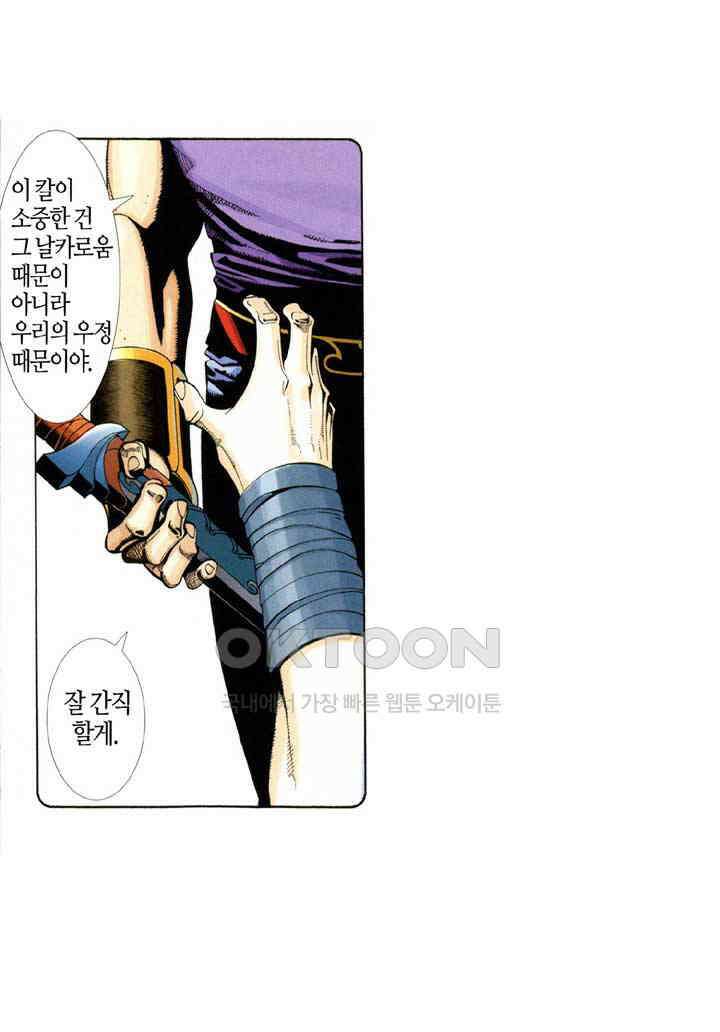 풍운 390화 칠숙의 전쟁 8