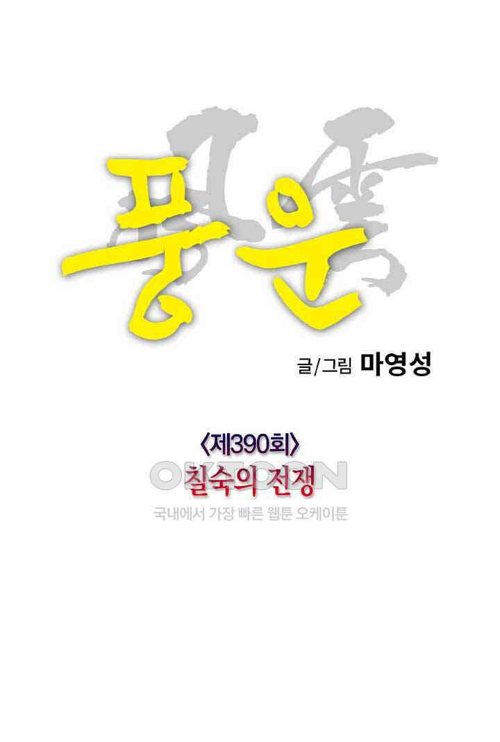 풍운 390화 칠숙의 전쟁 11