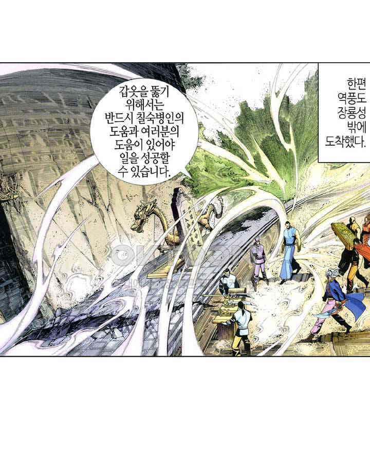 풍운 390화 칠숙의 전쟁 12