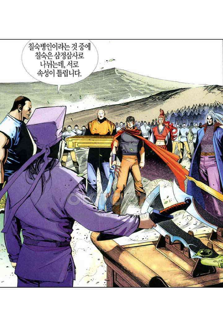 풍운 390화 칠숙의 전쟁 13