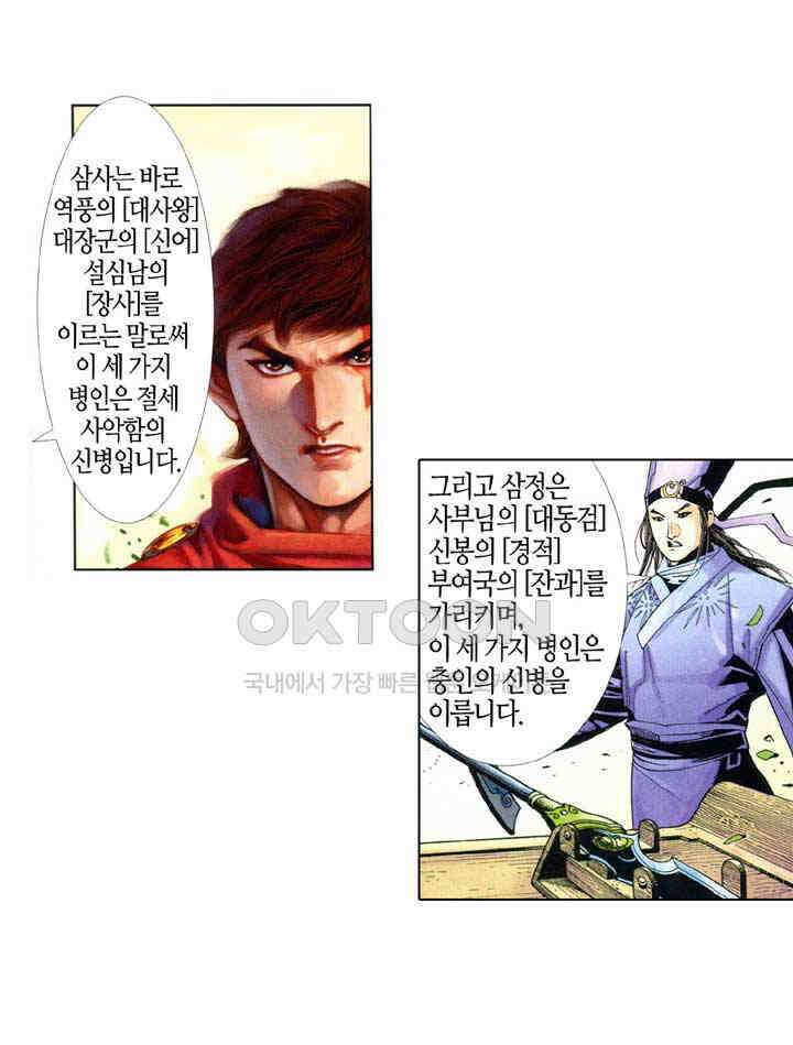 풍운 390화 칠숙의 전쟁 14