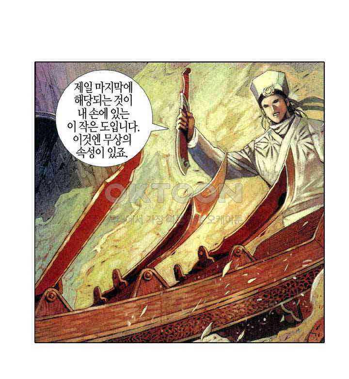 풍운 390화 칠숙의 전쟁 15