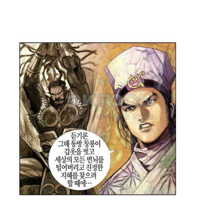 풍운 390화 칠숙의 전쟁 16