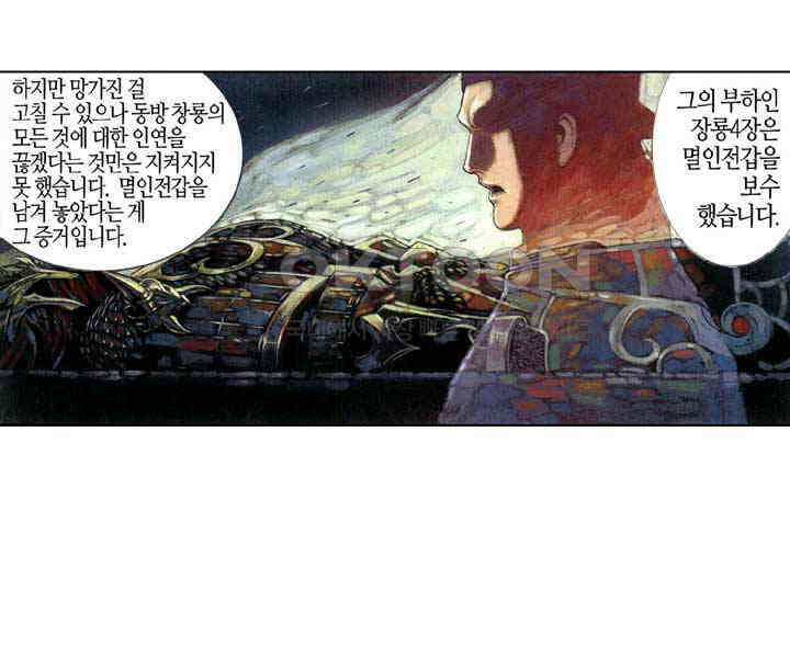 풍운 390화 칠숙의 전쟁 17
