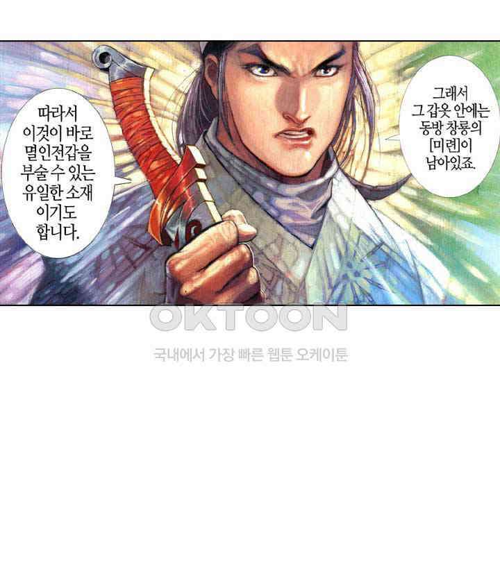 풍운 390화 칠숙의 전쟁 18