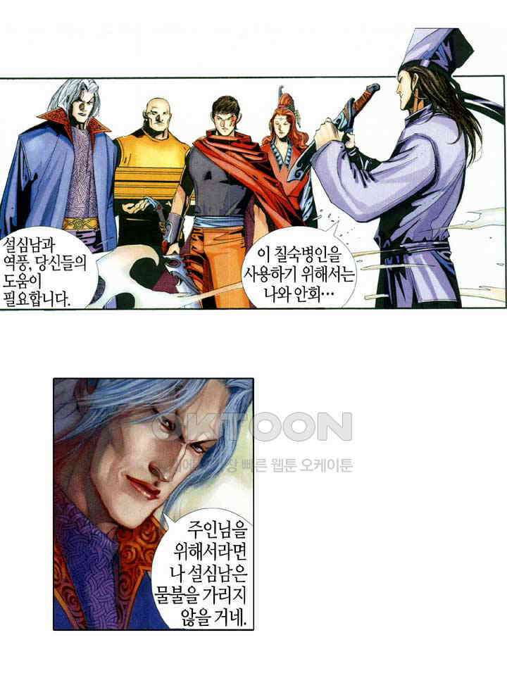 풍운 390화 칠숙의 전쟁 19