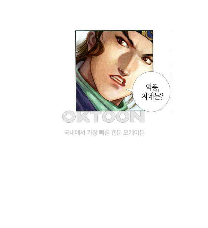 풍운 390화 칠숙의 전쟁 20