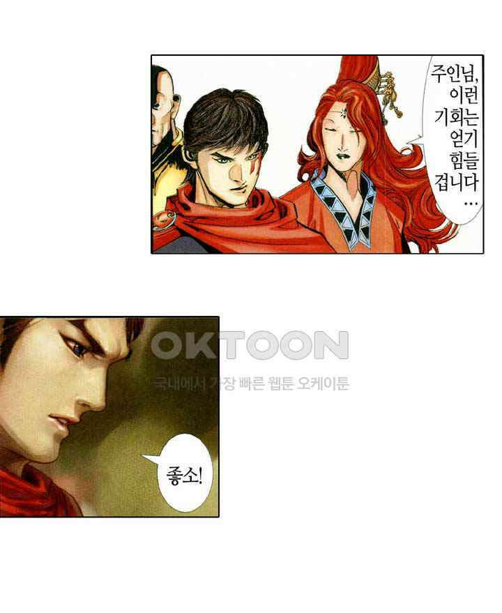 풍운 390화 칠숙의 전쟁 21