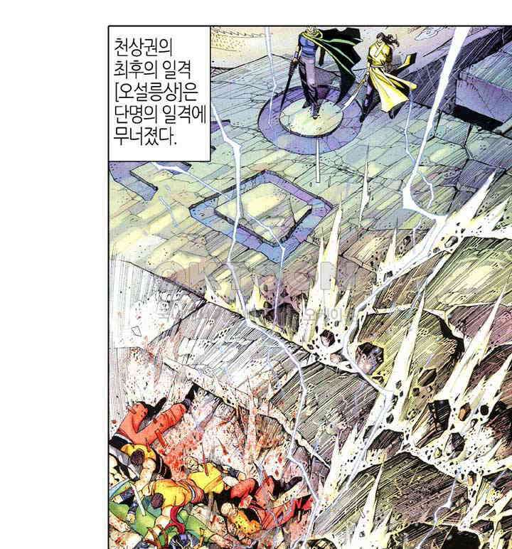 풍운 390화 칠숙의 전쟁 27