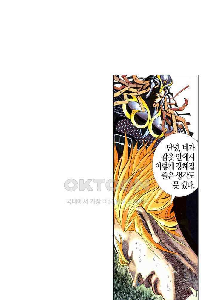 풍운 390화 칠숙의 전쟁 29