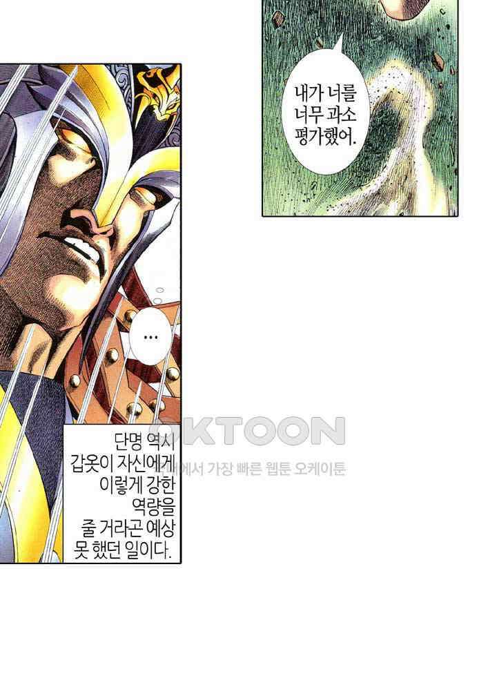 풍운 390화 칠숙의 전쟁 30