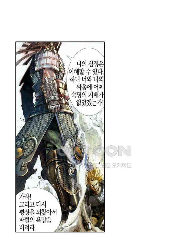 풍운 390화 칠숙의 전쟁 33
