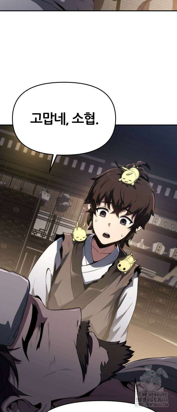 파브르 in 사천당가 4화 : 식구(2) 4