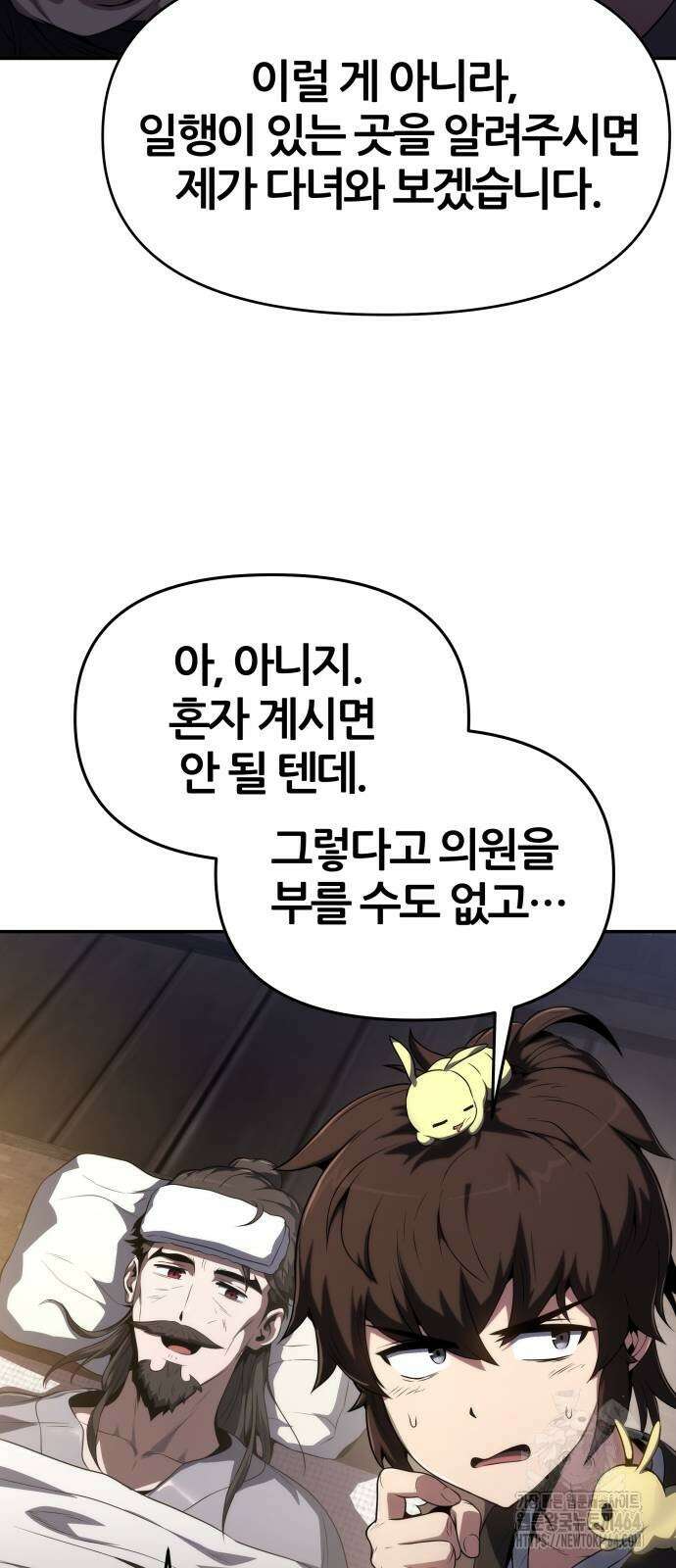 파브르 in 사천당가 4화 : 식구(2) 5