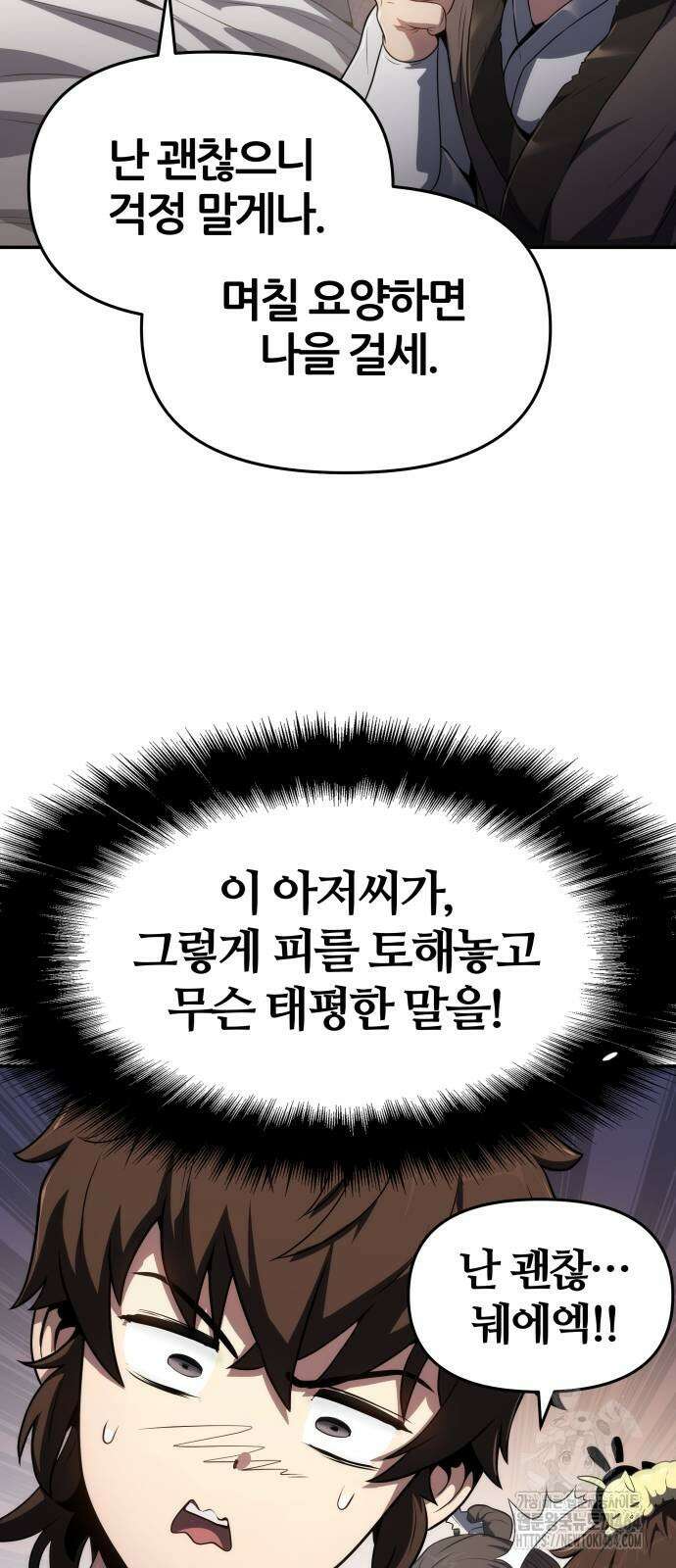 파브르 in 사천당가 4화 : 식구(2) 6