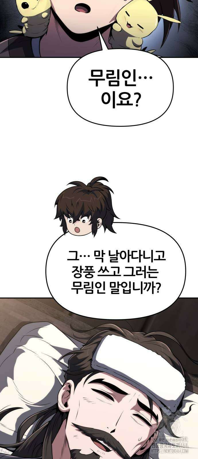 파브르 in 사천당가 4화 : 식구(2) 10