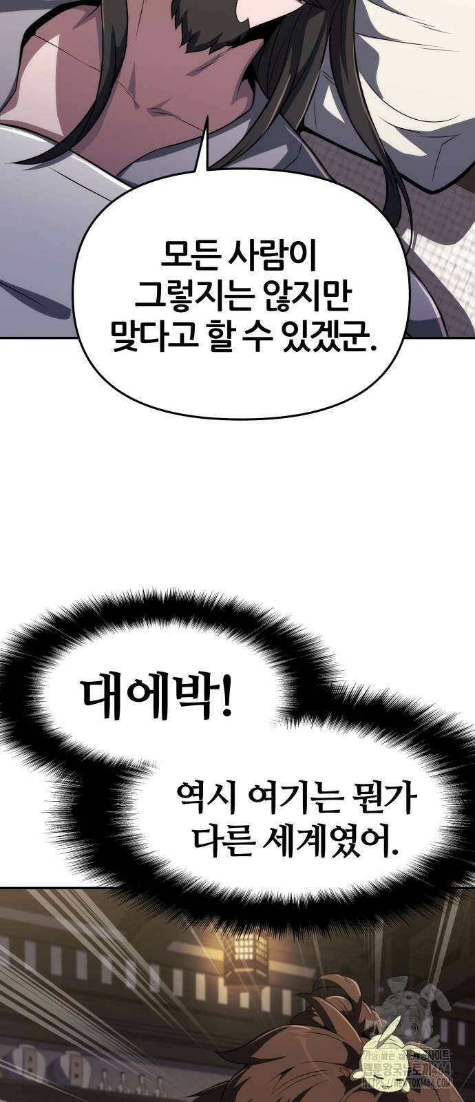 파브르 in 사천당가 4화 : 식구(2) 11
