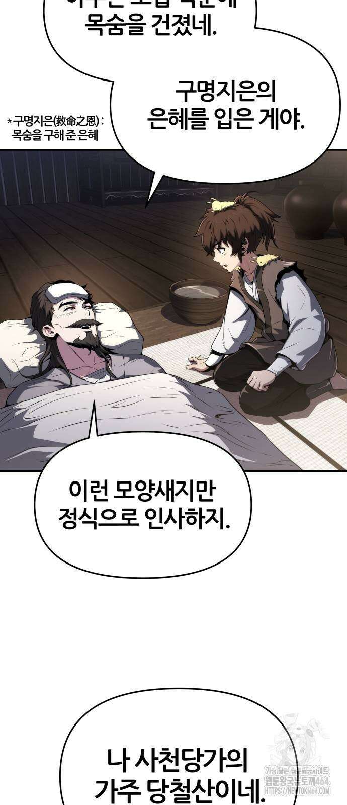파브르 in 사천당가 4화 : 식구(2) 13